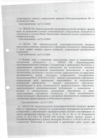 Территориальный орган федеральной службы по надзору в сфере здравоохранения по Псковской области